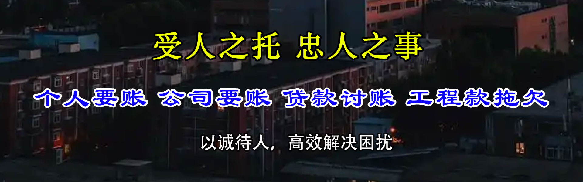 和平催收公司