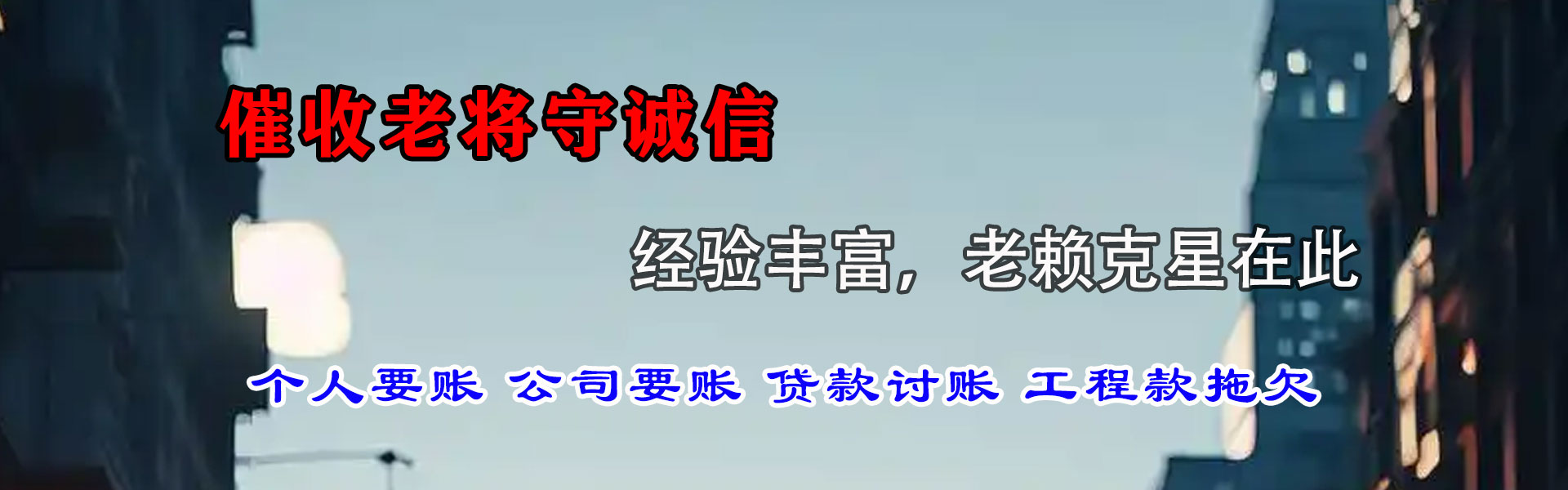 和平要债公司